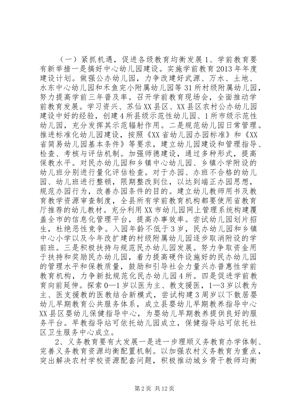 县基础教育工作计划_第2页