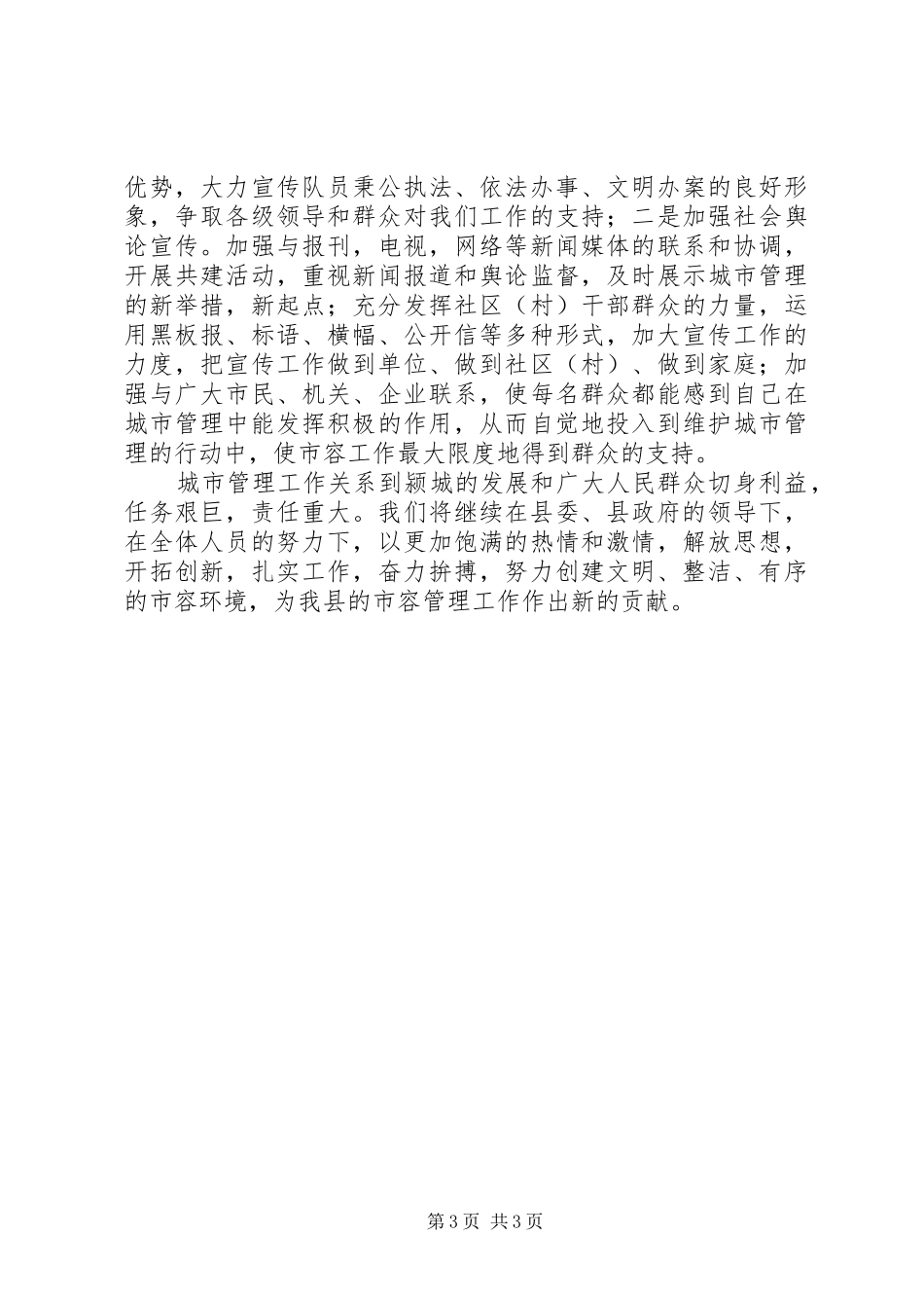 XX年市容管理局工作计划_第3页