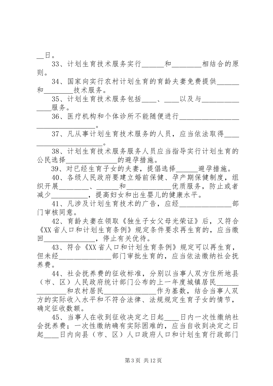 人口和计划生育基础题_第3页