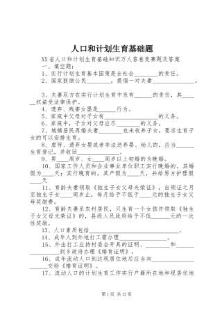 人口和计划生育基础题