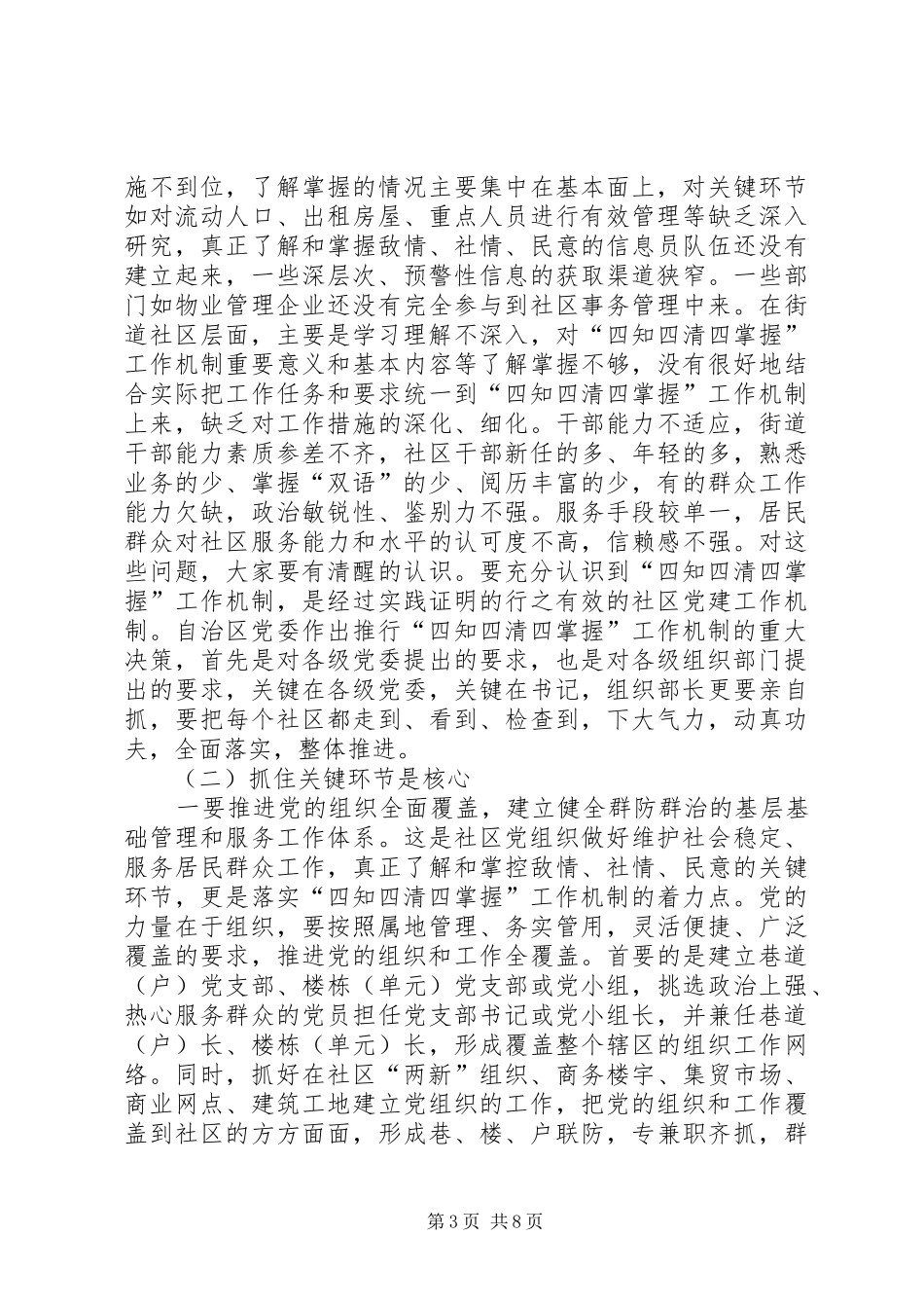 基层办主任工作例会上的讲话（区）_第3页