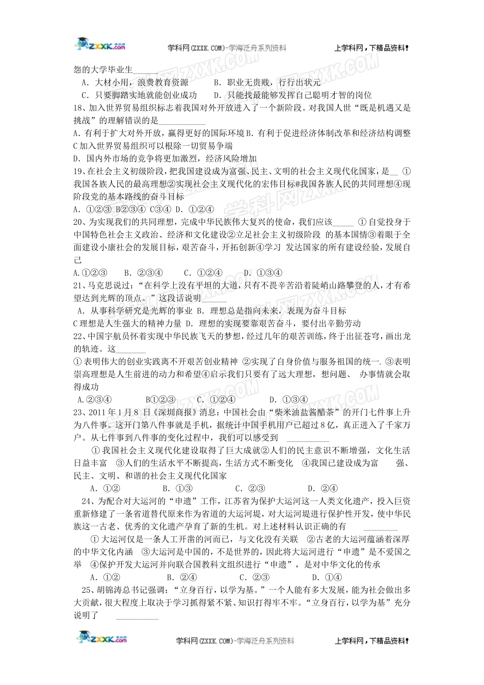 2012届九年级政治期末综合测试题2(苏教版)_第3页