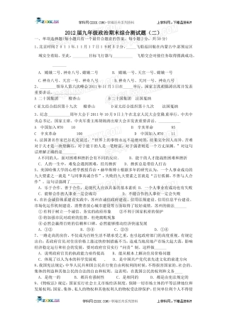 2012届九年级政治期末综合测试题2(苏教版)