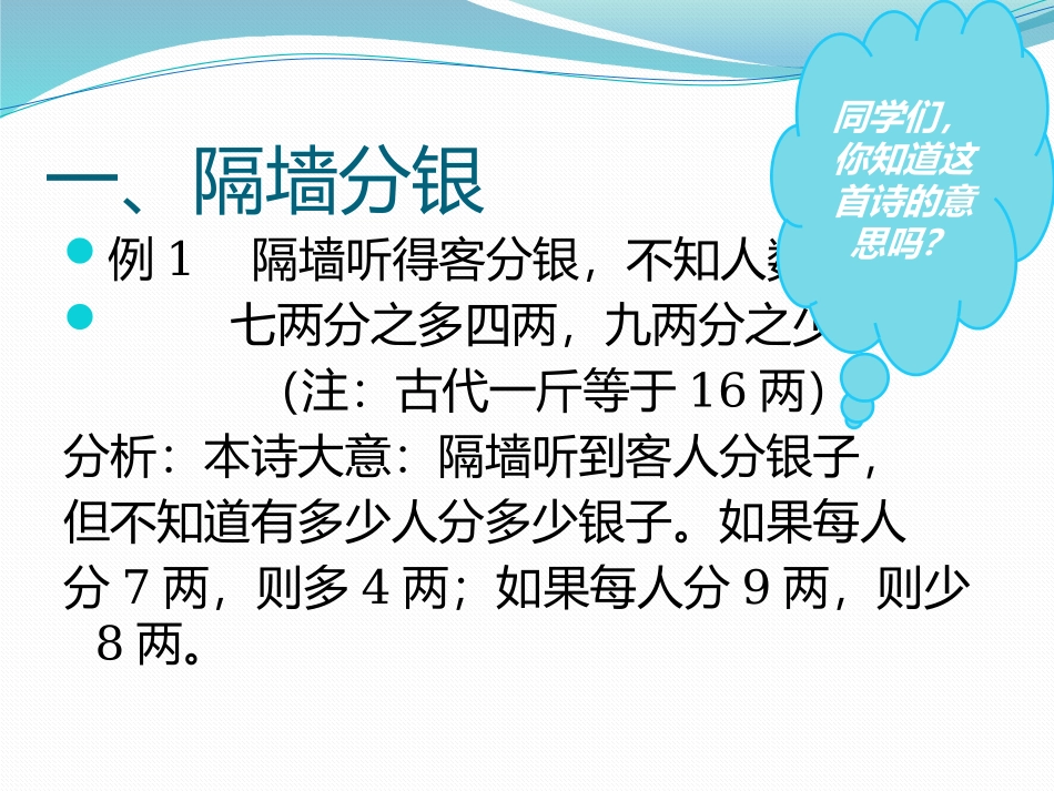 实际问题与二元一次方程组(1)-(4)_第3页