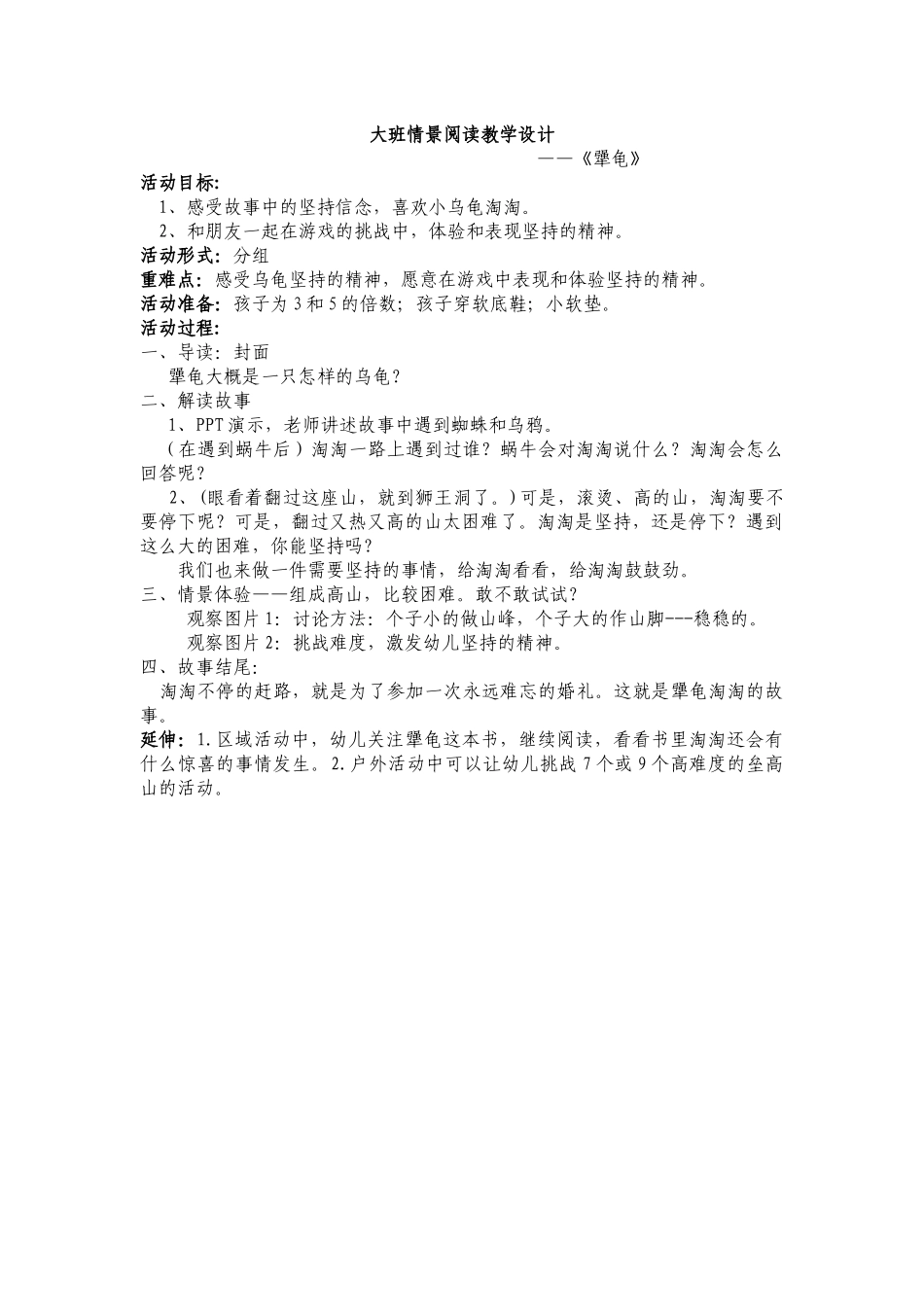 大班语言《犟龟》王姝平遥示范幼儿园_第1页