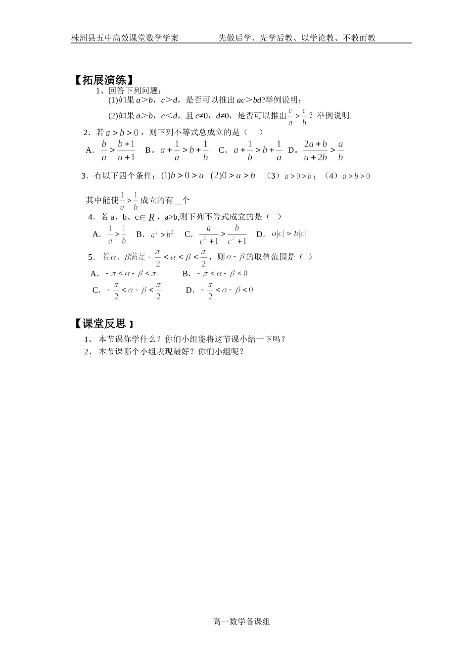 不等关系与不等式第二课时_第2页