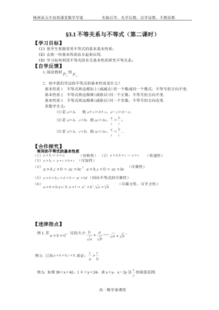 不等关系与不等式第二课时