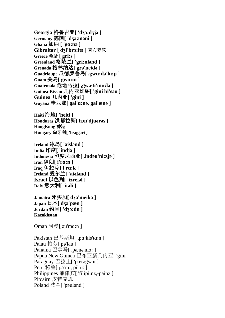 国家名称和音标集锦_第3页
