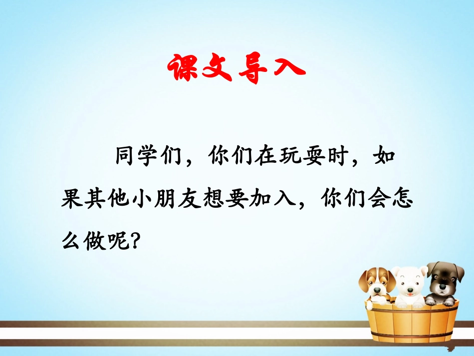 《咱们去踢球吧》课件2_第2页