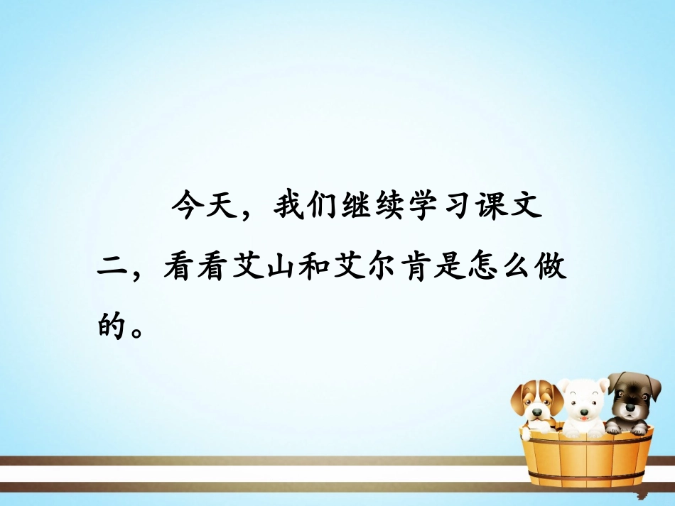 《咱们去踢球吧》课件2_第3页