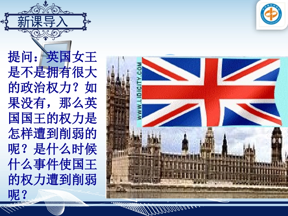 第9课《英国资产阶级革命》_第2页