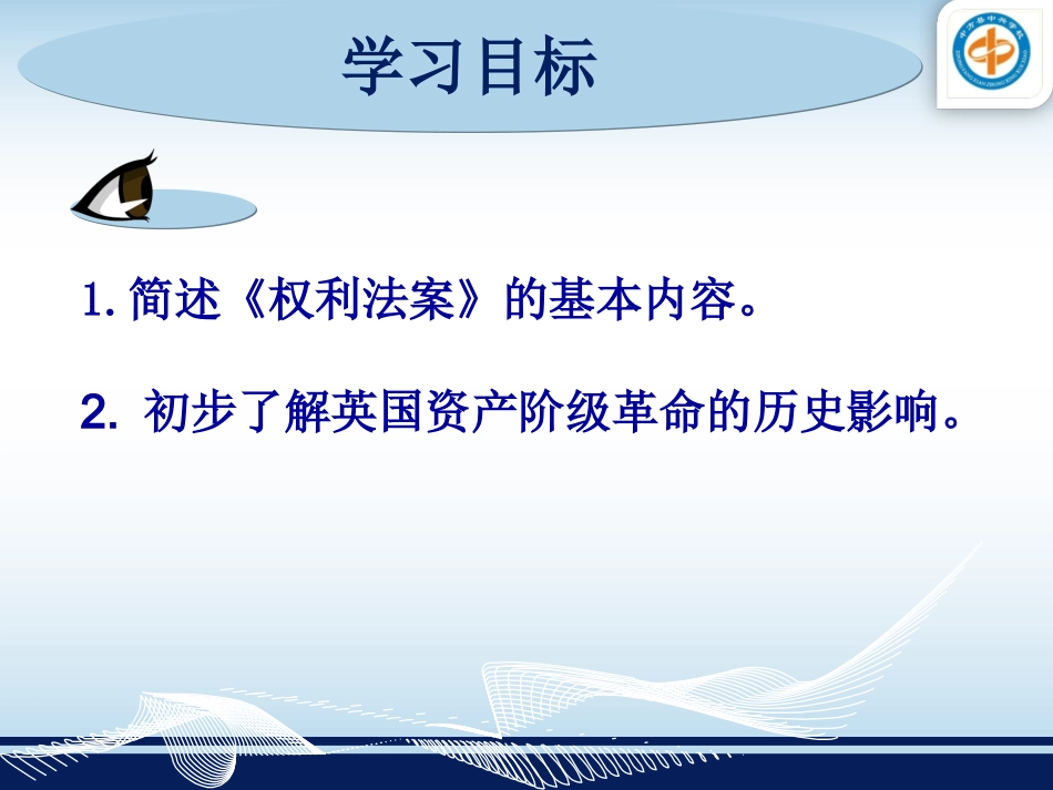 第9课《英国资产阶级革命》_第3页