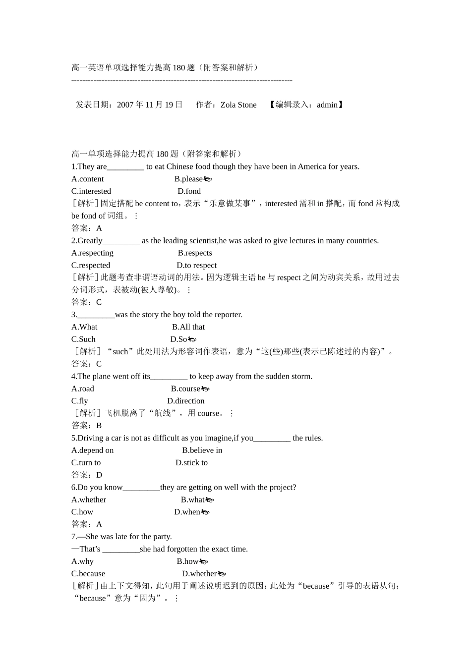 高一英语单项选择能力提高180题(附答案和解析)_第1页