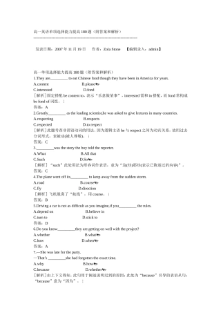 高一英语单项选择能力提高180题(附答案和解析)