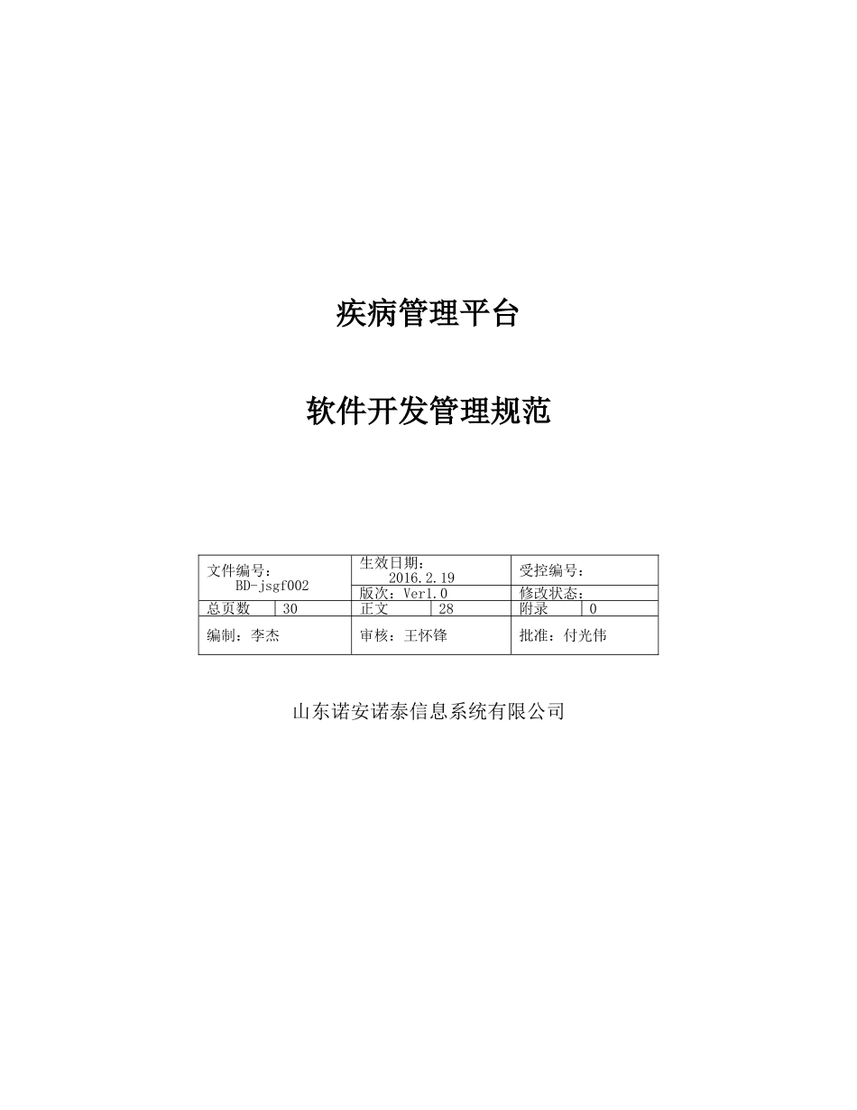 软件项目管理规范_第1页