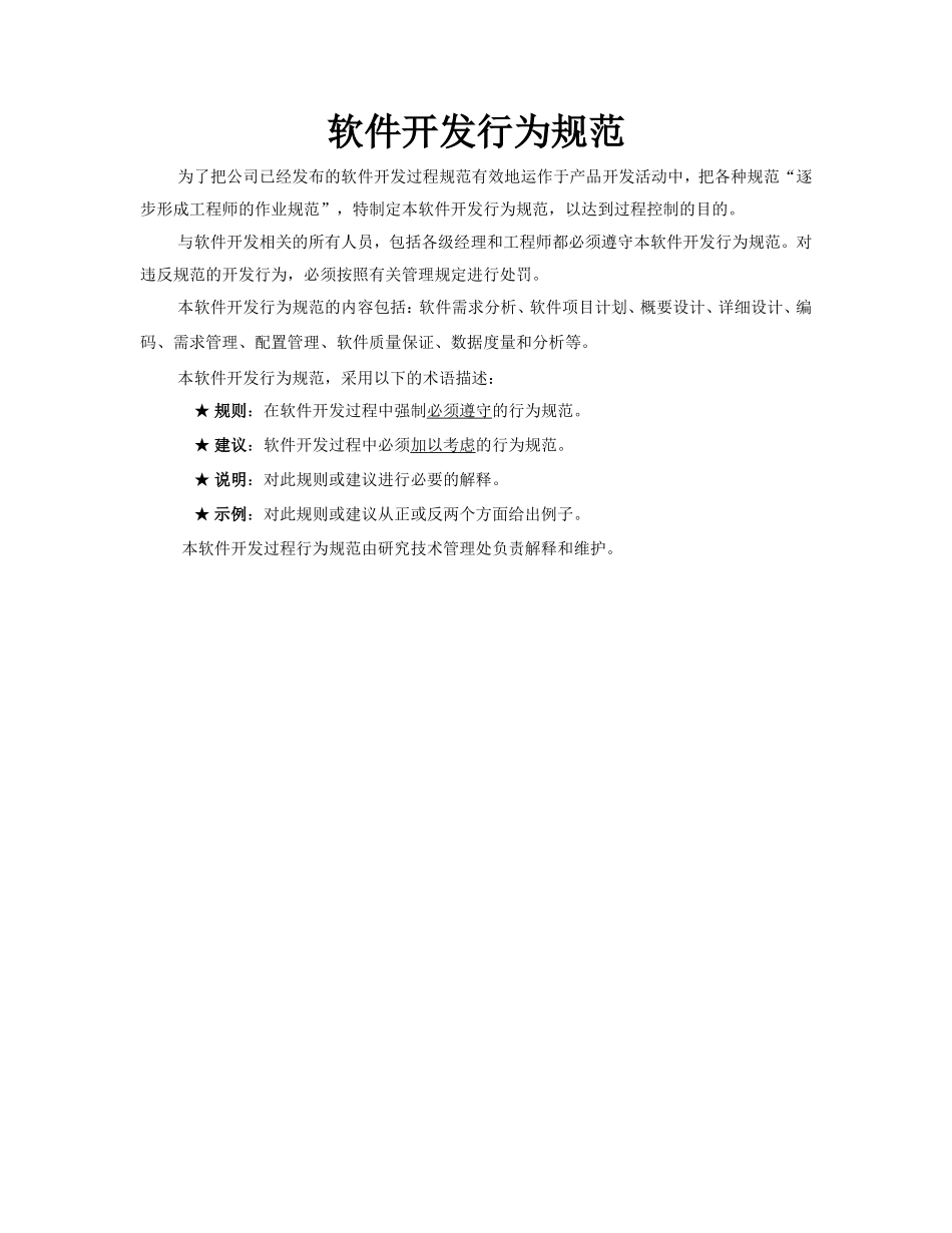 软件项目管理规范_第2页