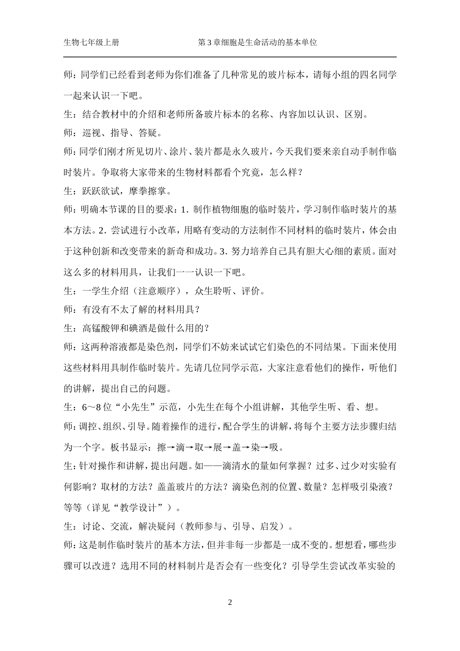 植物细胞的结构和功能_第2页