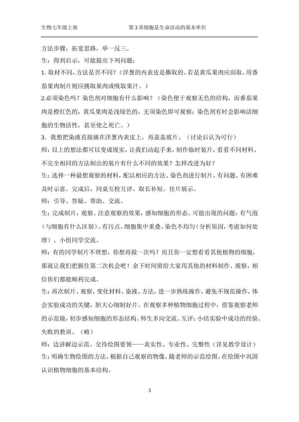 植物细胞的结构和功能_第3页
