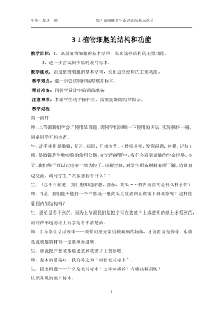 植物细胞的结构和功能