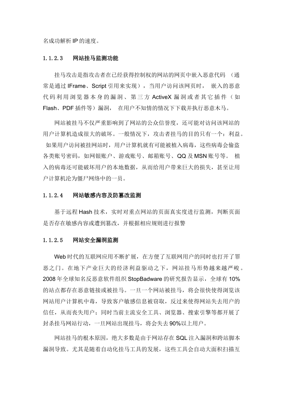 互联网系统在线安全监测技术方案(标书)_第2页