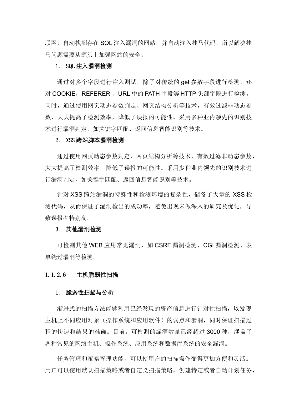 互联网系统在线安全监测技术方案(标书)_第3页