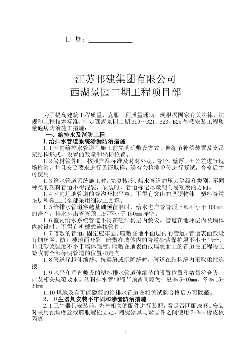 水电安装工程质量通病防治方案_第2页