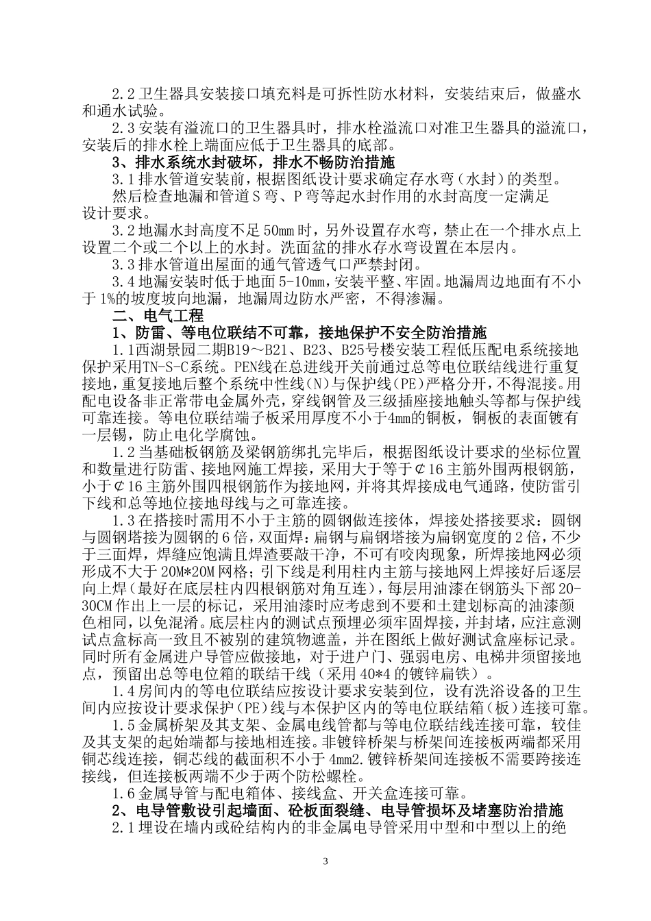 水电安装工程质量通病防治方案_第3页