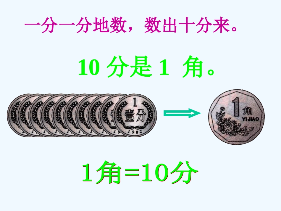 小学数学人教2011课标版一年级9总复习_第2页