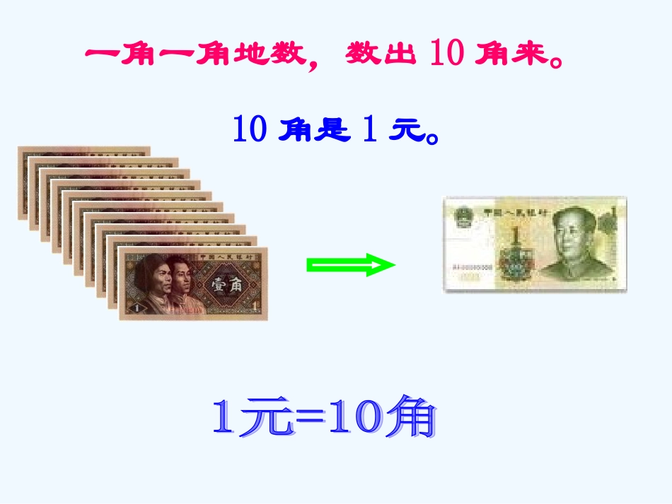 小学数学人教2011课标版一年级9总复习_第3页