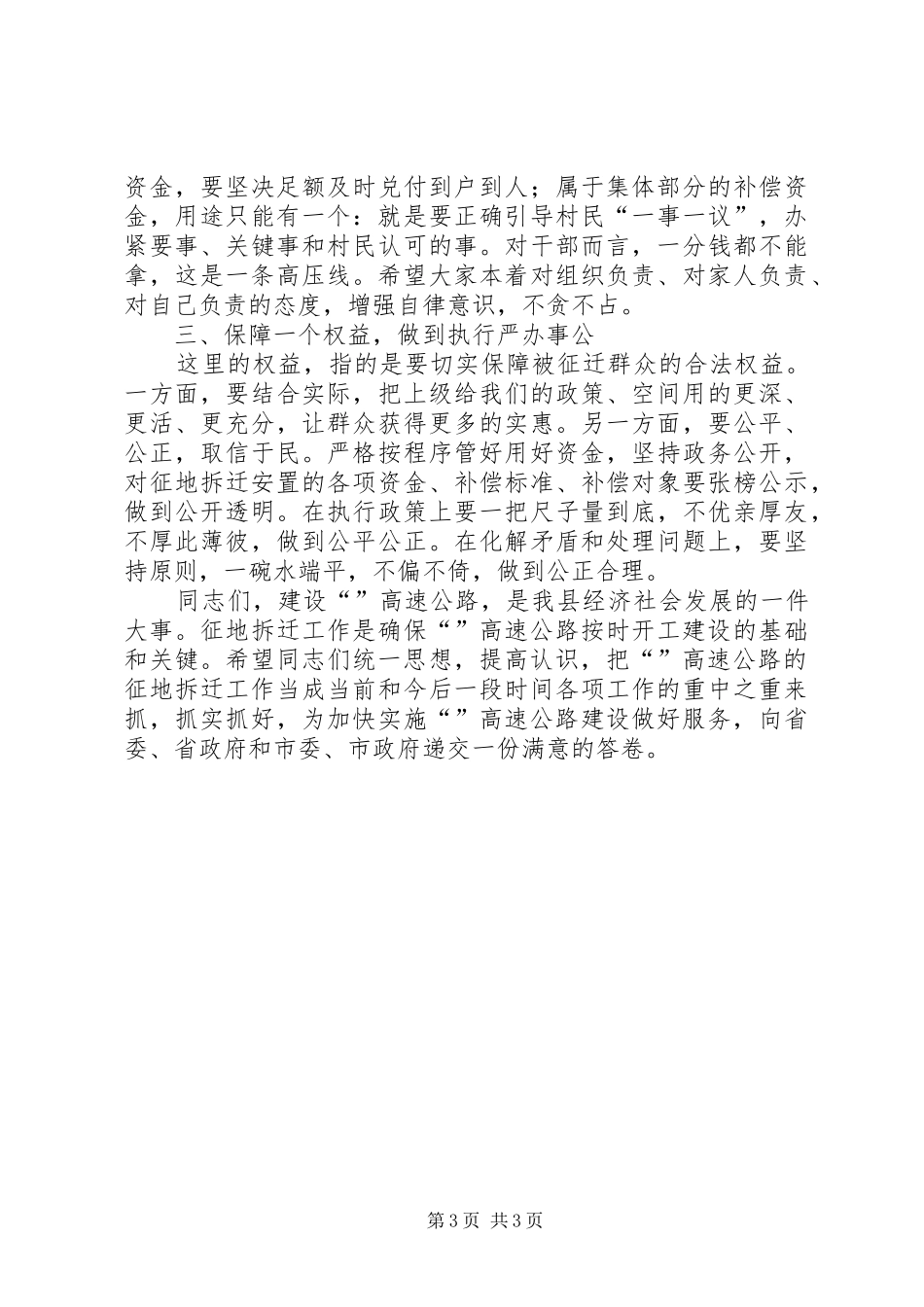 县征地拆迁动员会县长讲话_第3页