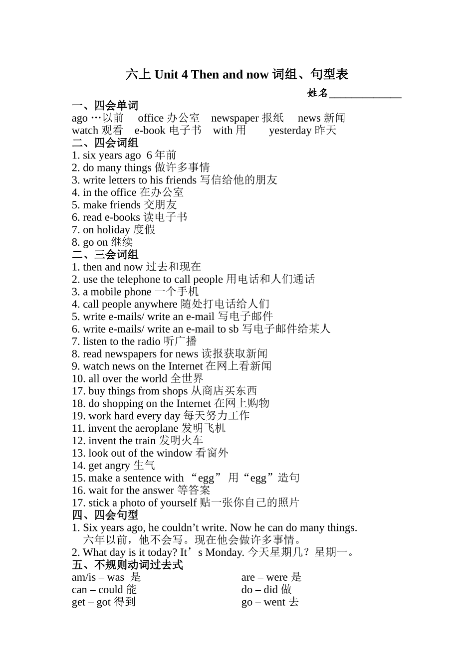 六上Unit4Thenandnow词组1_第1页