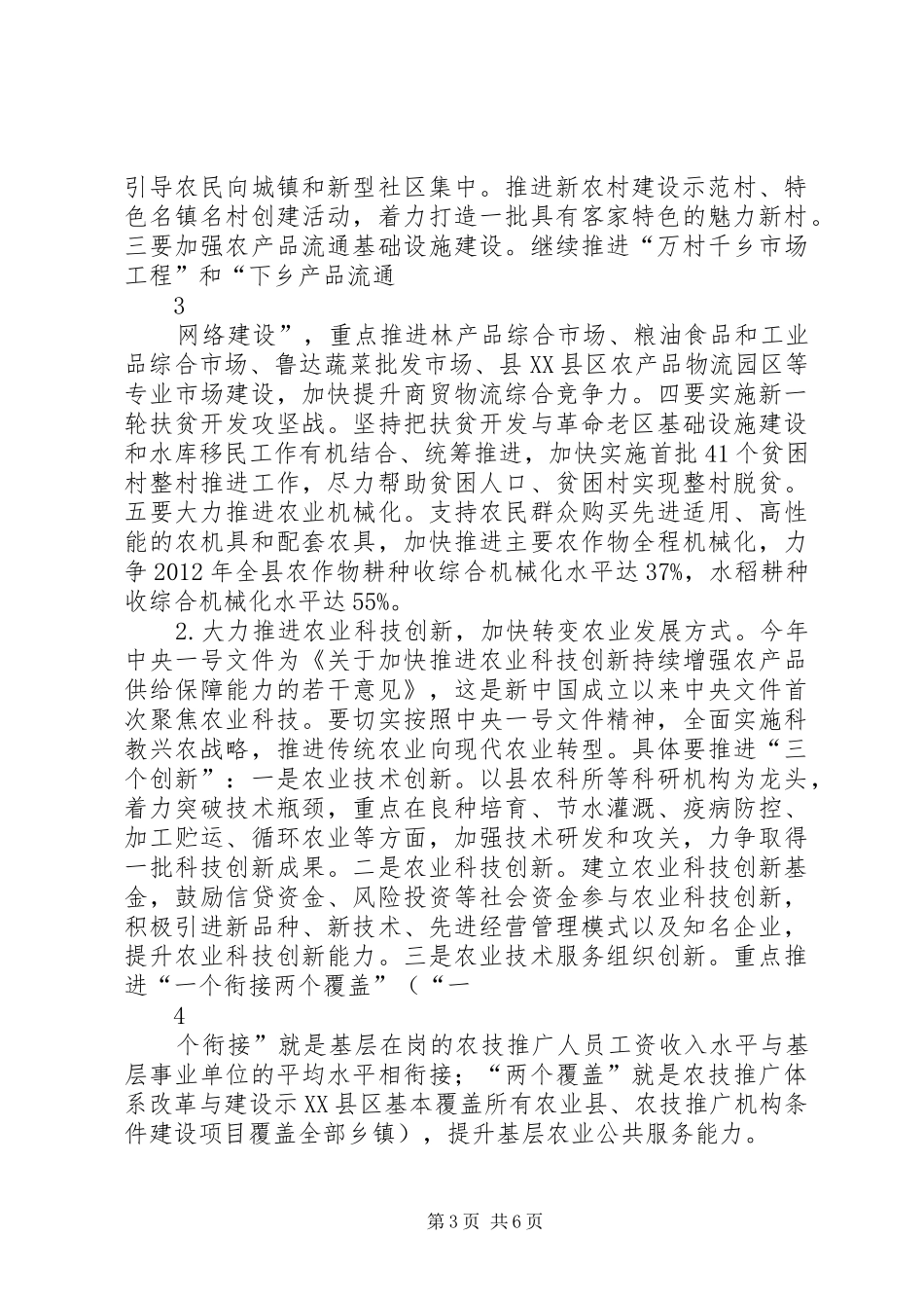 县委书记在鲁XX县区农村工作会议上的讲话_第3页
