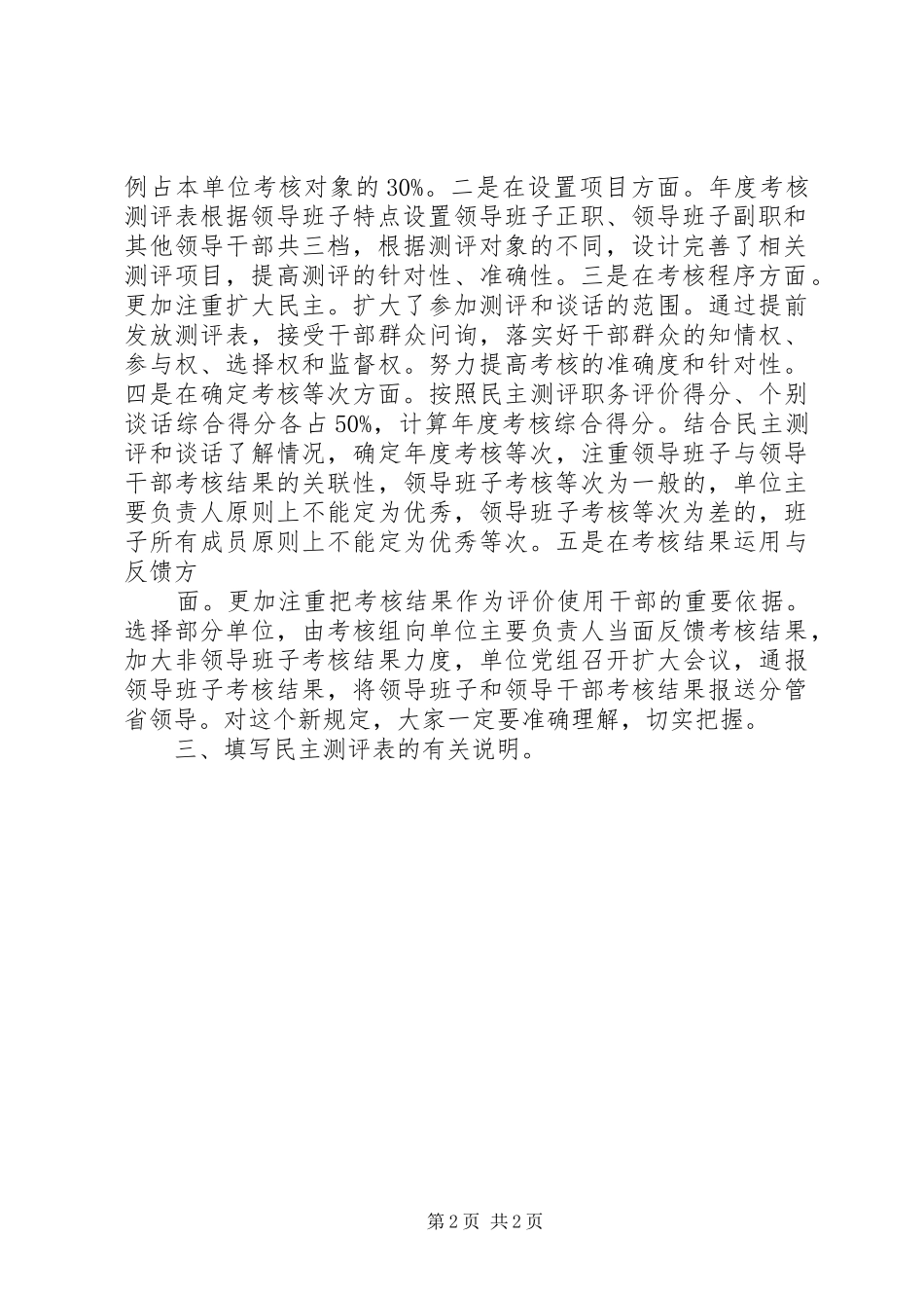 在省直领导班子、领导干部年度考核会上的讲话_第2页