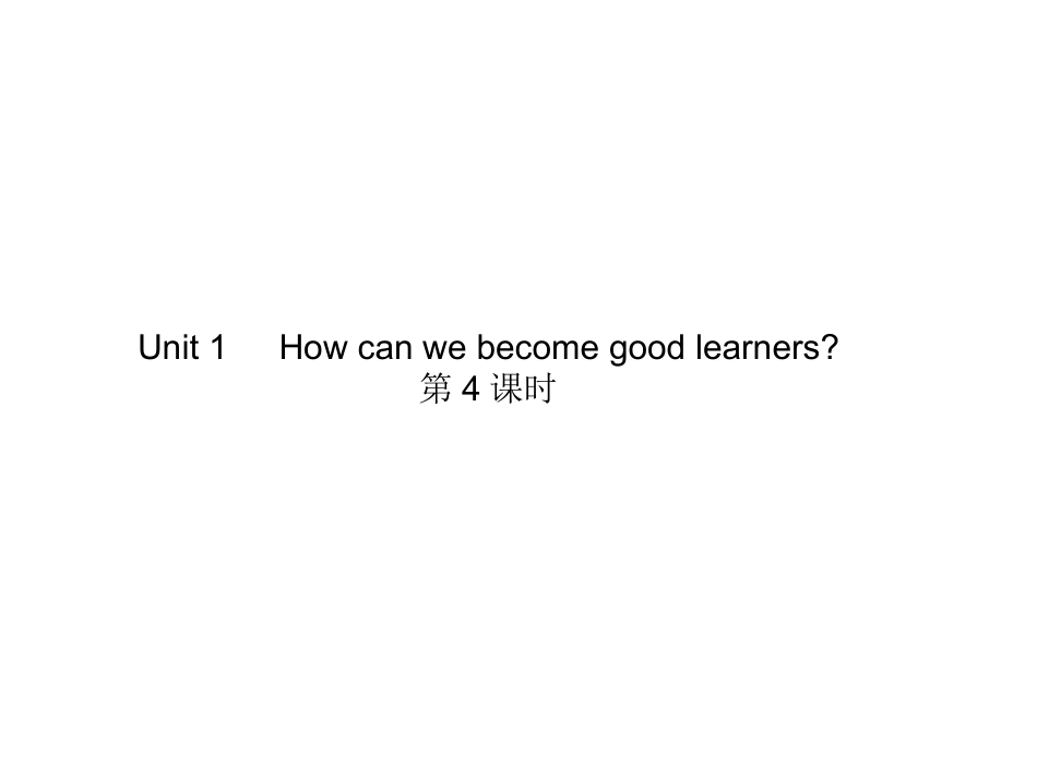 Unit1Howcanwebecomegoodlearners第4课时_第1页