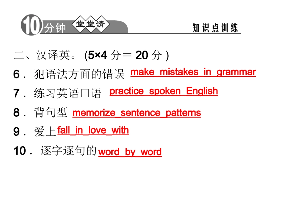 Unit1Howcanwebecomegoodlearners第4课时_第3页
