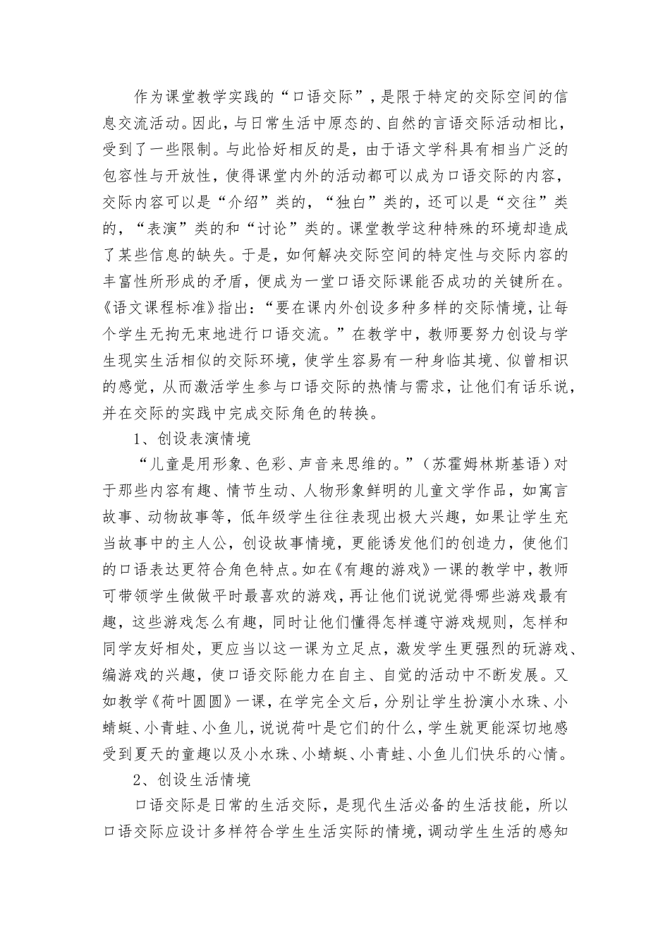 口语交际类教学论文_第2页