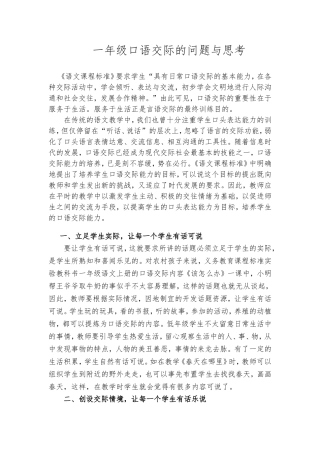 口语交际类教学论文