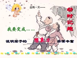 《幼时记趣》