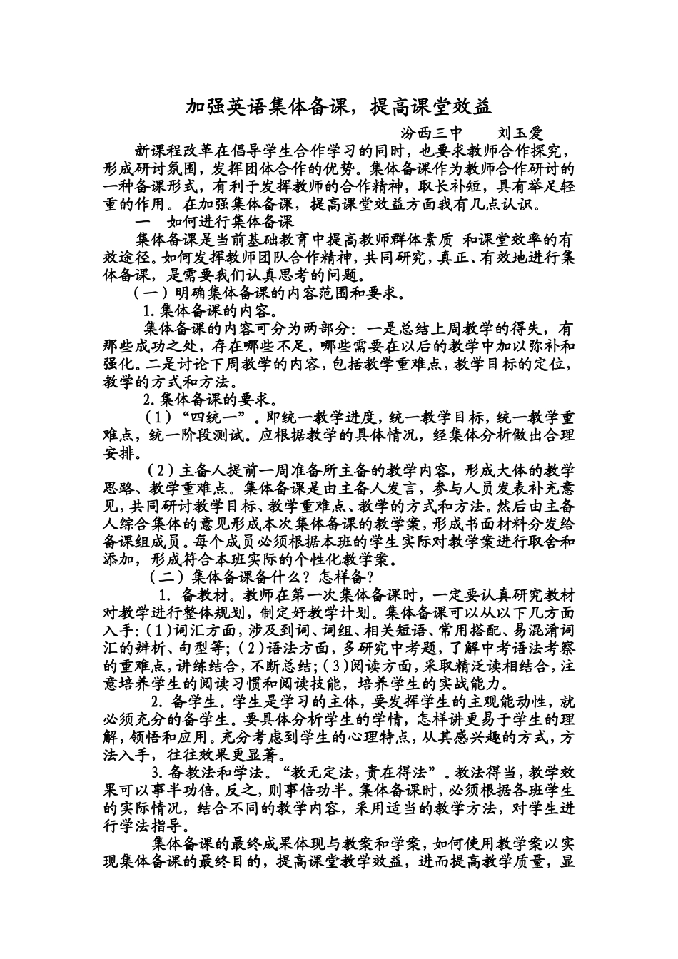 加强英语集体备课_第1页