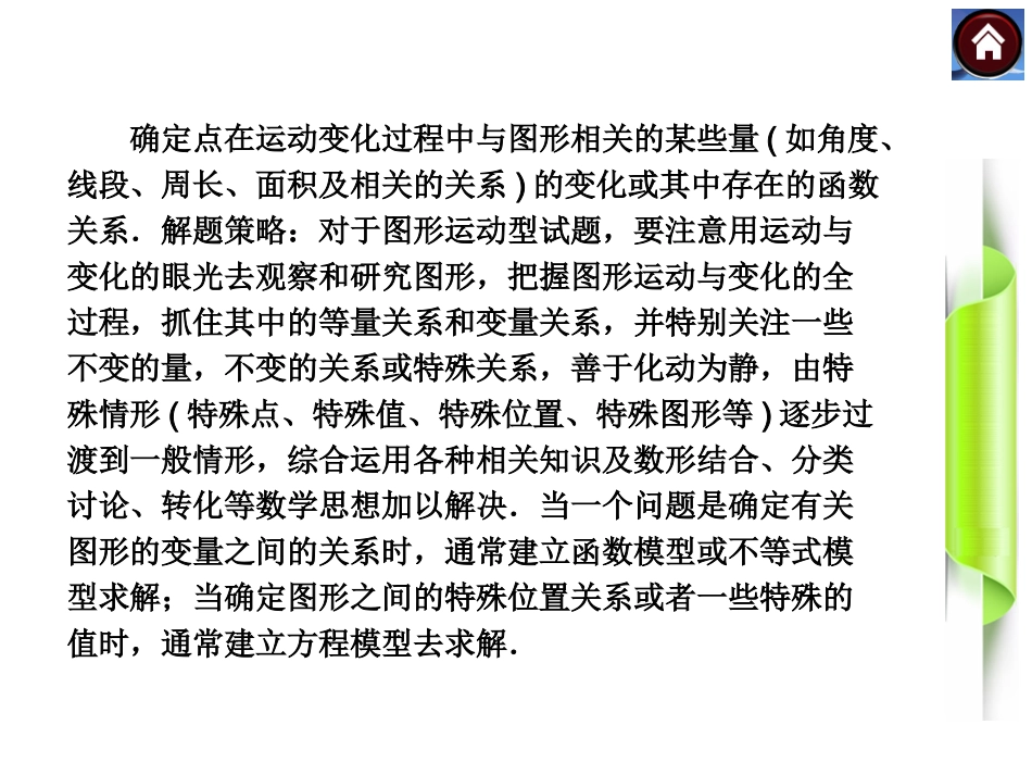 点运动型问题_第2页