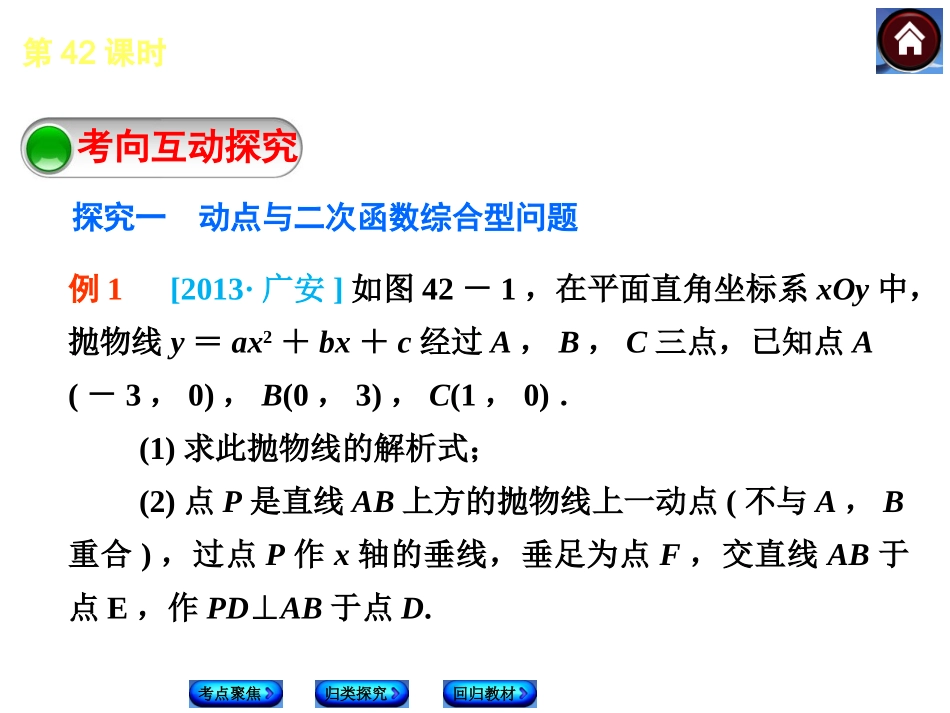 点运动型问题_第3页