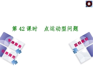 点运动型问题