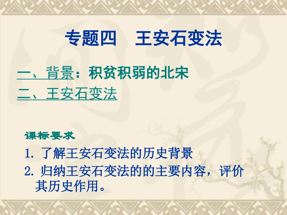 王安石变法1_第2页