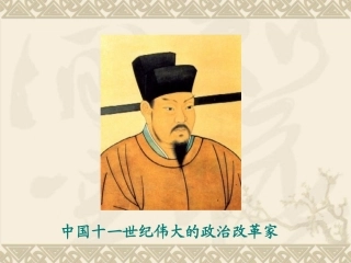 王安石变法1