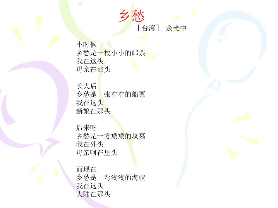 6怀念母亲ppt_第1页