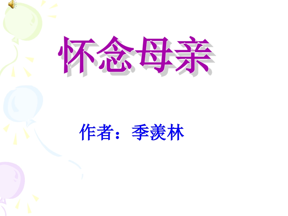 6怀念母亲ppt_第2页