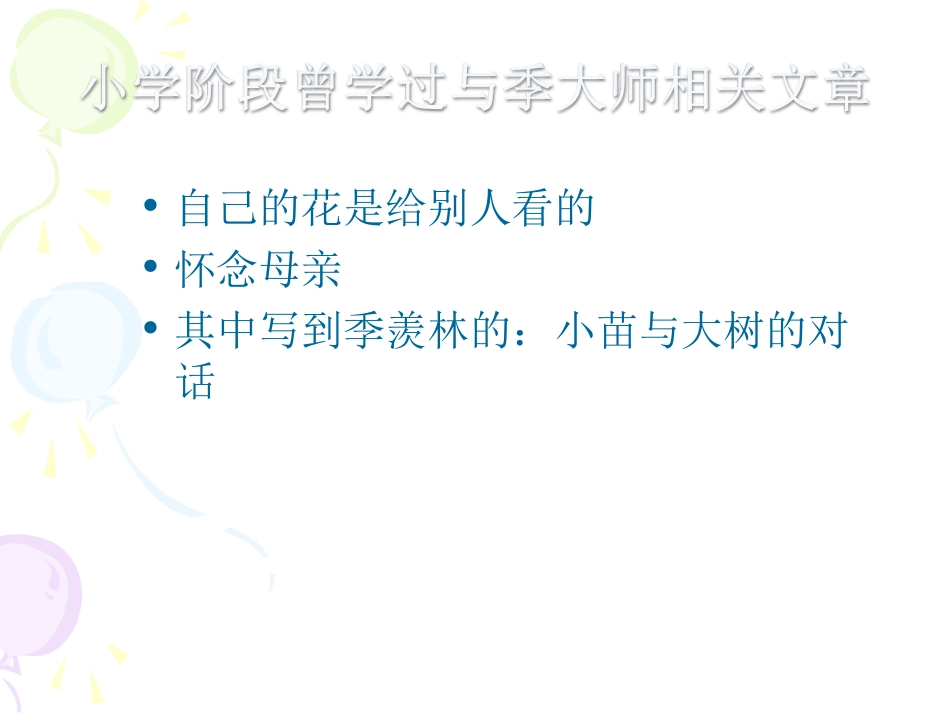 6怀念母亲ppt_第3页