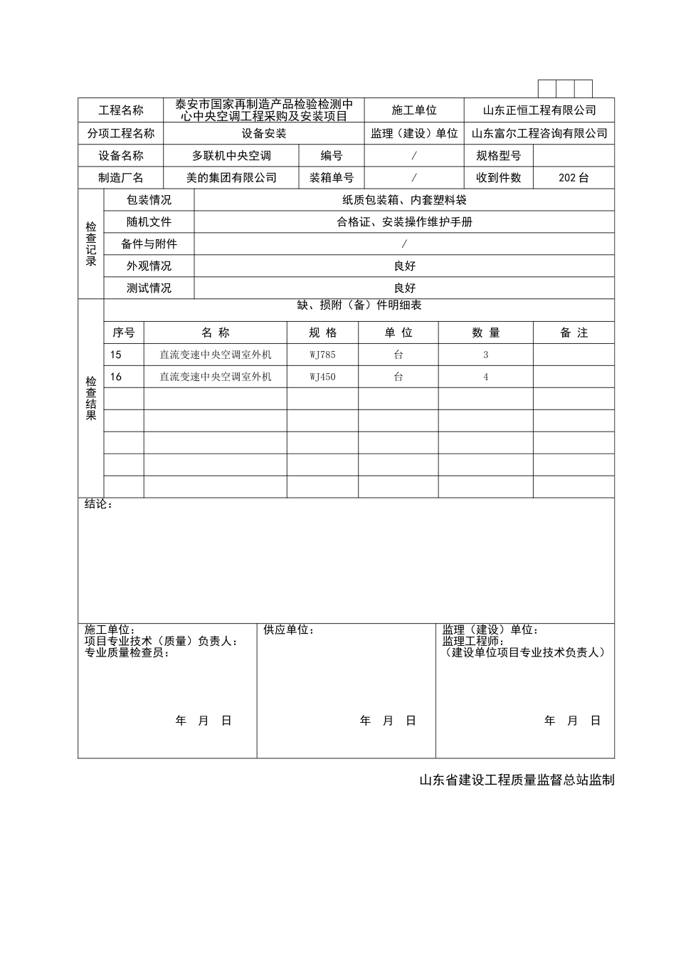 设备(开箱)进场验收记录_第3页