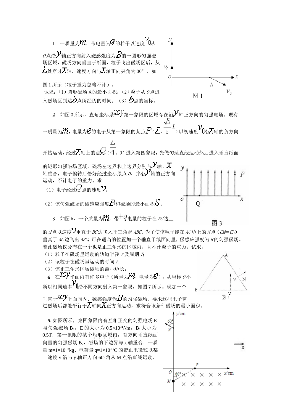 磁场最小面积_第1页