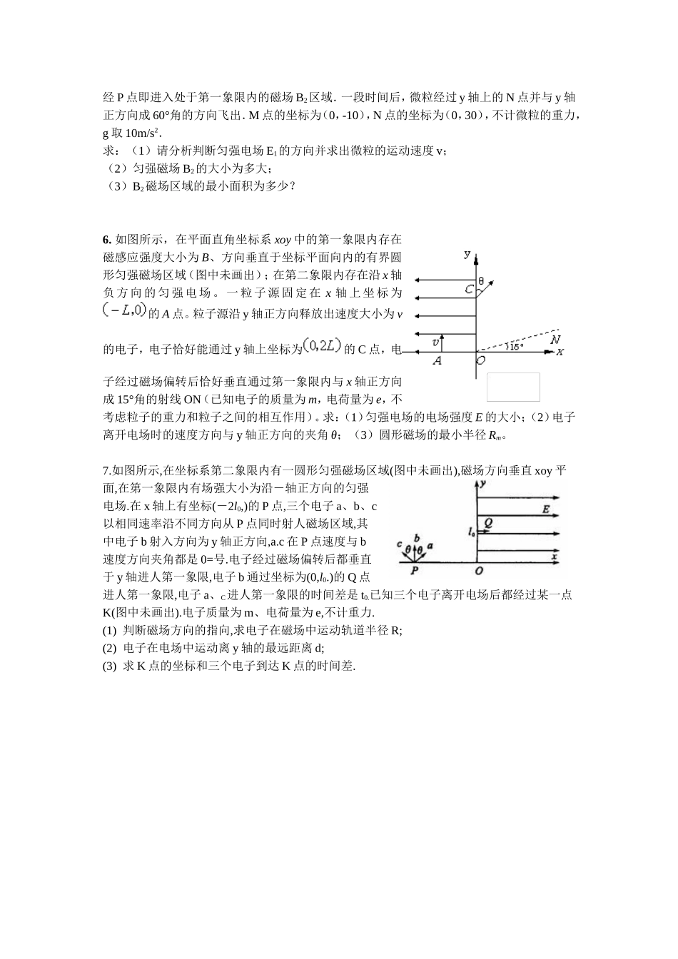 磁场最小面积_第2页